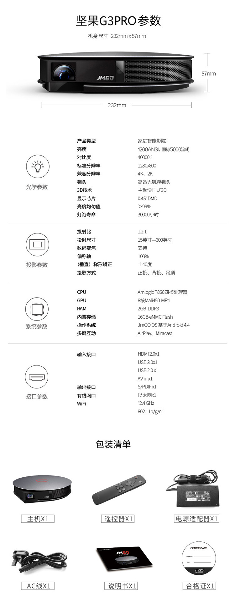 坚果/JmGO  G3Pro 投影机 智能影院 高清家用培训会议课堂教学投影无屏电视