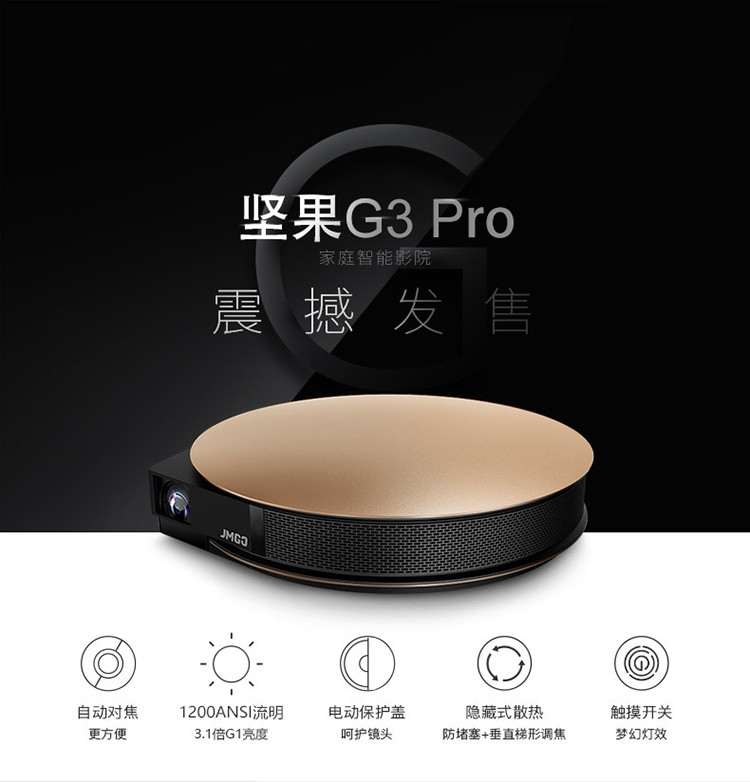 坚果/JmGO  G3Pro 投影机 智能影院 高清家用培训会议课堂教学投影无屏电视