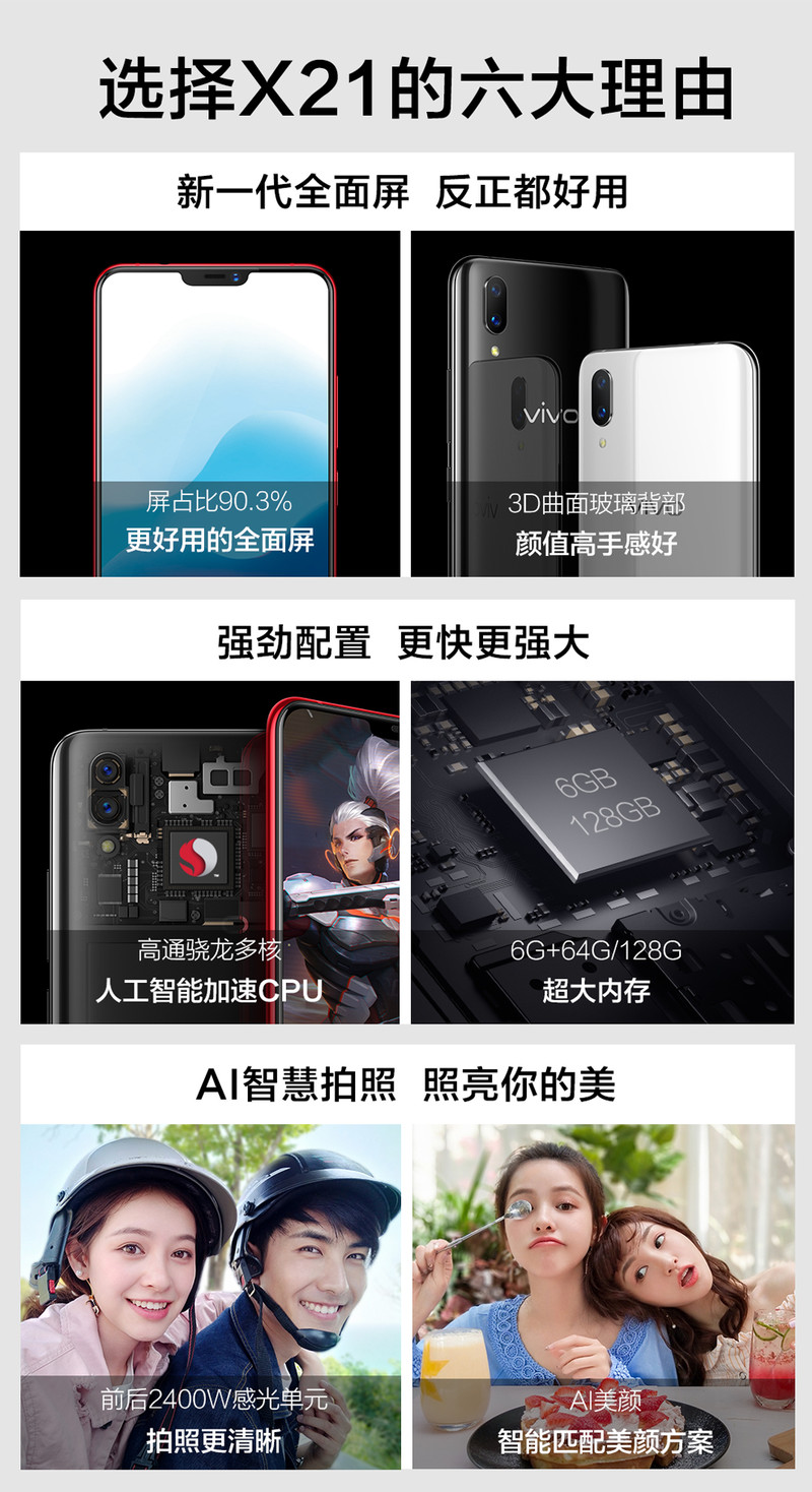 【现货直发】VIVO X21 新一代全面屏 双摄拍照手机 6GB+128GB 移动联通电信4G