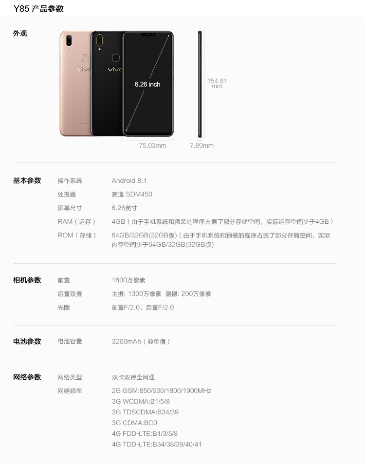 vivo Y85 全面屏 美颜拍照手机  移动联通电信4G手机 双卡双待