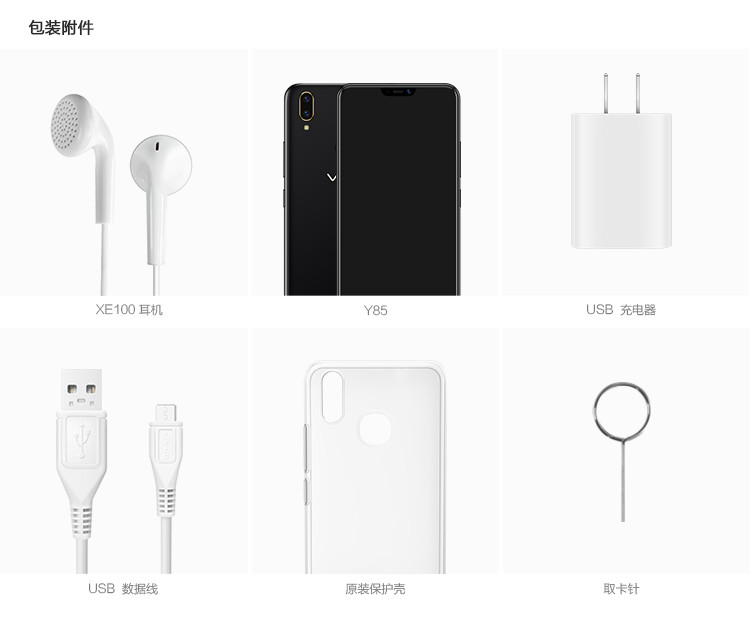 vivo Y85 全面屏 美颜拍照手机  移动联通电信4G手机 双卡双待