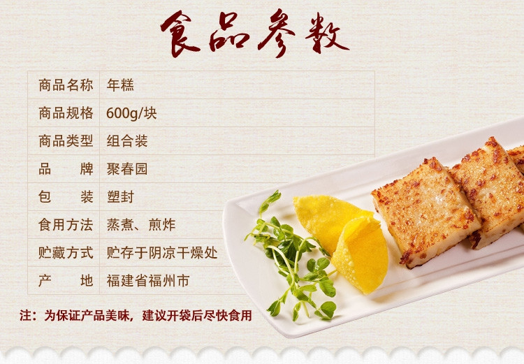 朱子缘 【聚春园食品】福州传统年货员工福利 糯米红白年糕双喜礼盒900g