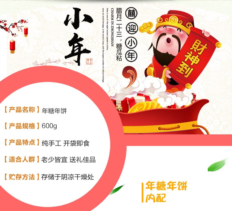 朱子缘 【聚春园食品】福州特色传统年货大礼包800g   灶糖灶饼祭灶饼 年糖年饼