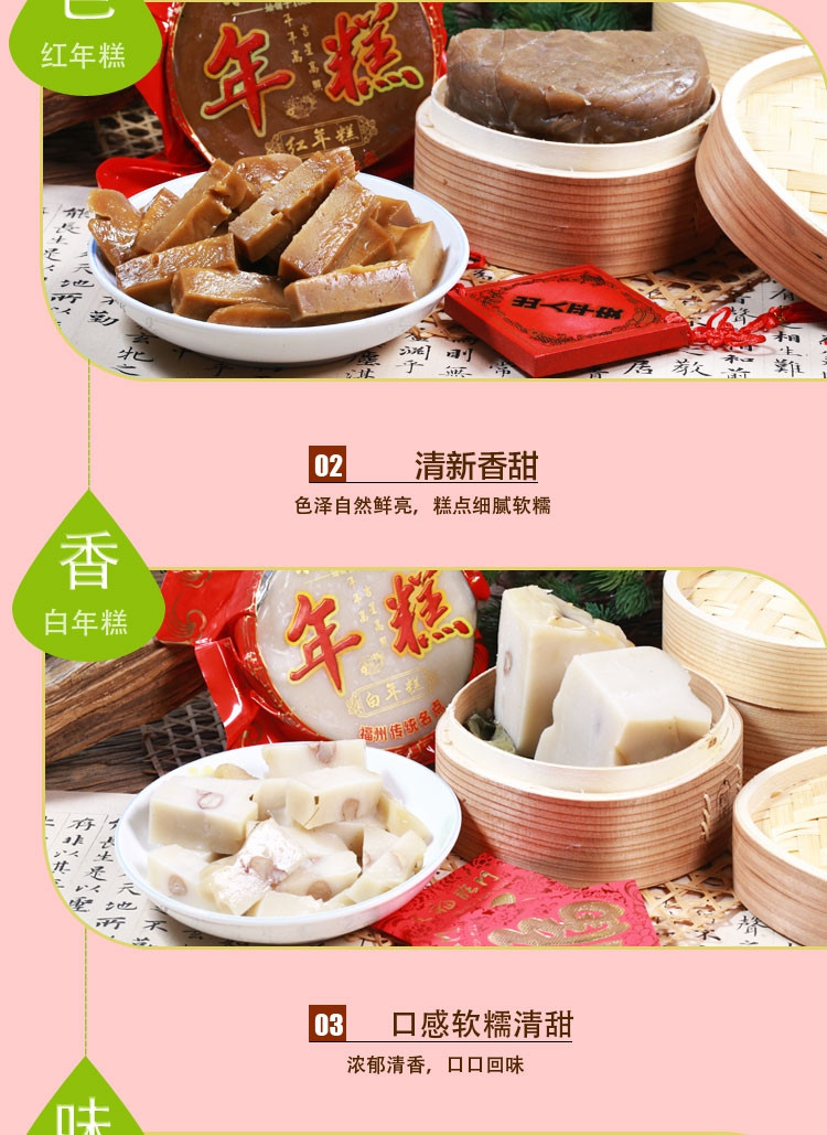 朱子缘 【聚春园食品】福州传统年货员工福利 糯米红白年糕双喜礼盒1.2g