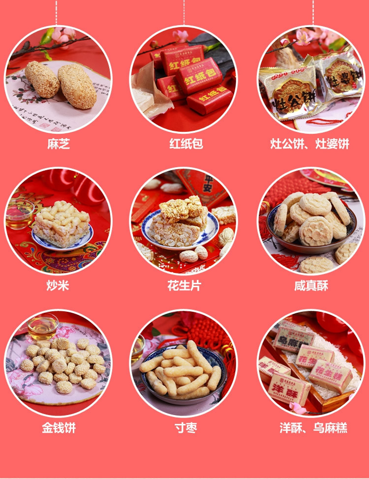 朱子缘 【聚春园食品】福州特色传统年货大礼包600g   灶糖灶饼祭灶饼 年糖年饼