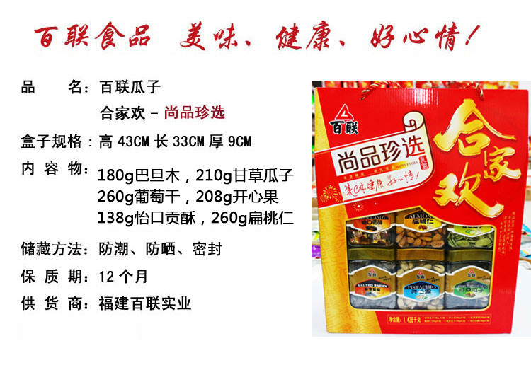 朱子缘 百联瓜子尚品珍选1256g年货大礼包