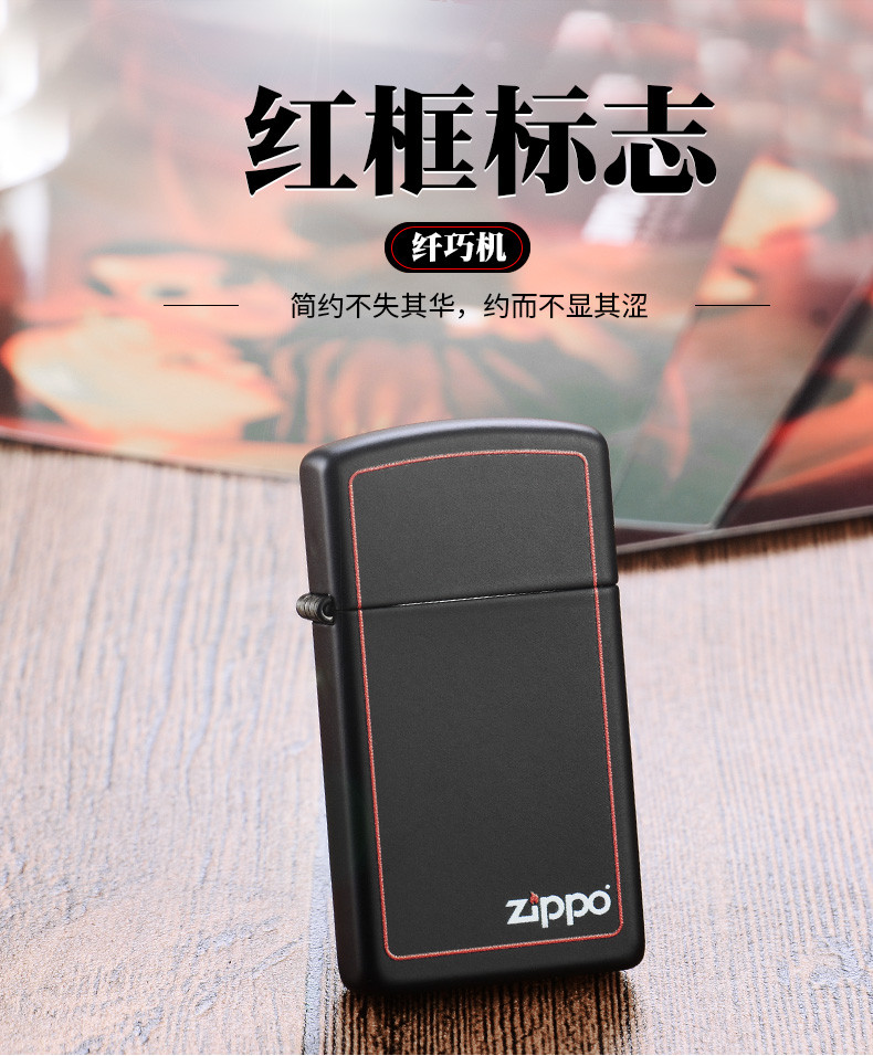 ZIPPO打火机zippo正品纯铜正版 红框纤巧黑哑漆商标 1618ZB