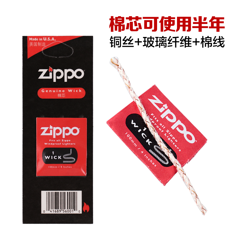 原装正品ZIPPO打火机正版配件 zippo打火机棉芯 zippo耗材