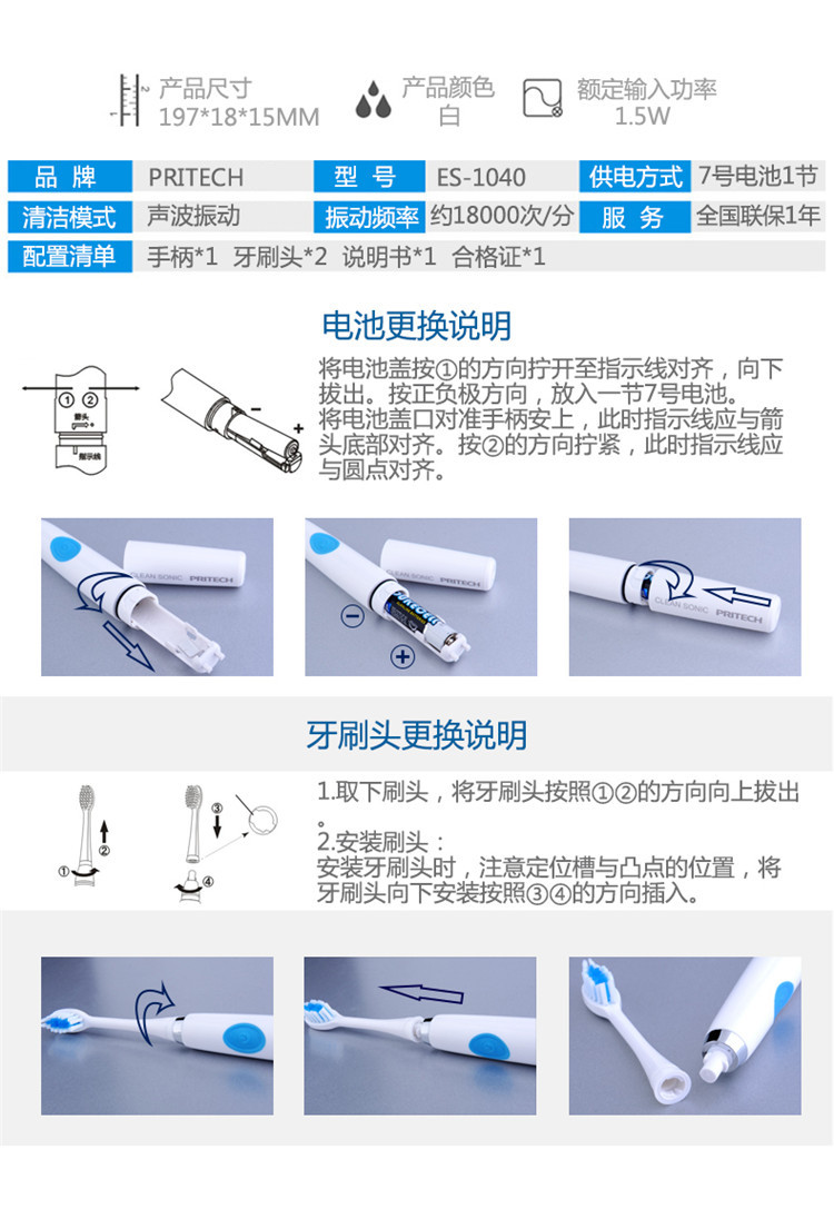 匹奇/PRITECH 声波电动防水牙刷家用版
