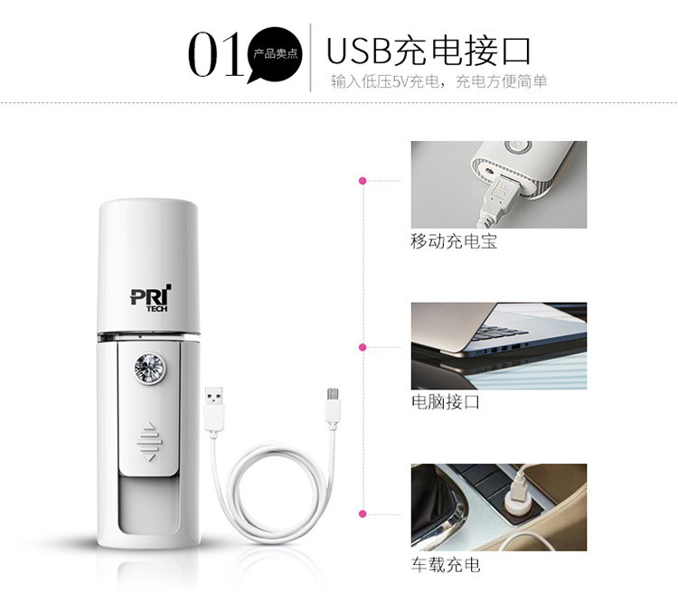 匹奇/PRITECH 充电式纳米冷喷补水仪美容仪