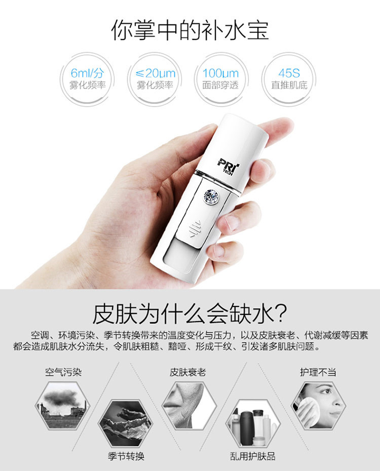 匹奇/PRITECH 充电式纳米冷喷补水仪美容仪