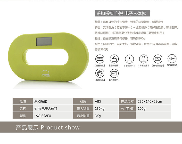 乐扣乐扣心悦电子人体秤LSC-B58FU体重称家用秤