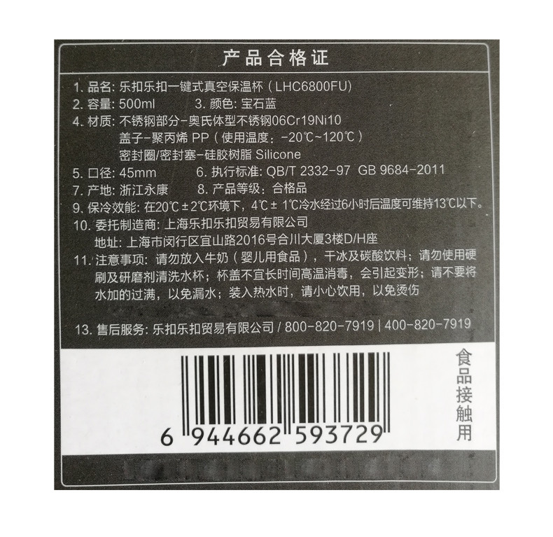 乐扣乐扣LHC 6800FU 一键式真空保温杯 500mL