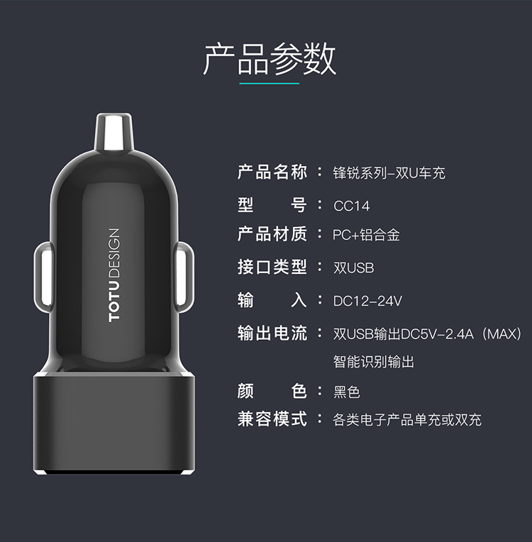 TOTUCC14/锋锐系列/双U车充黑色