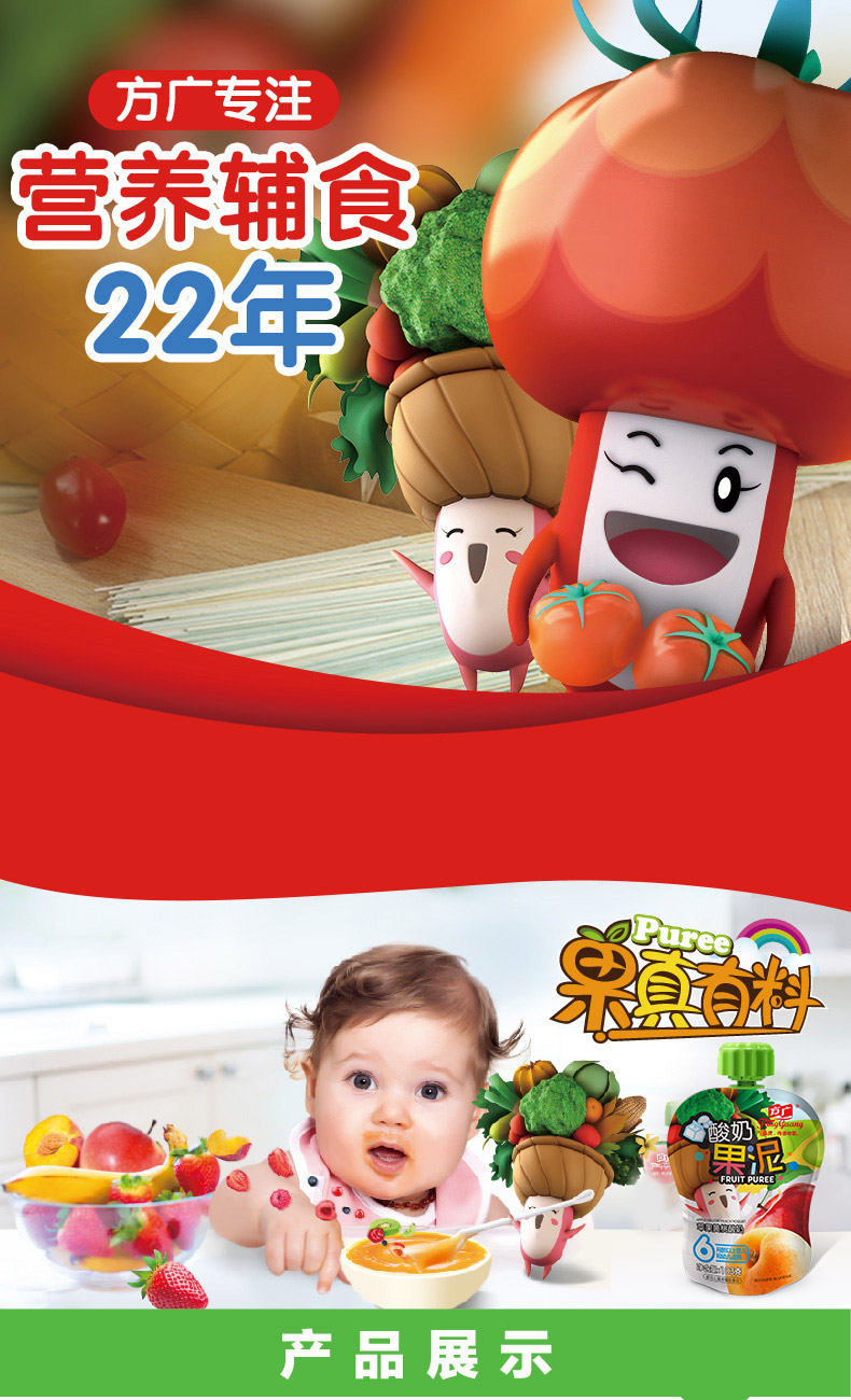 方广官方婴幼儿宝宝辅食零食营养苹果黄桃酸奶果泥103g鲜果泥袋装