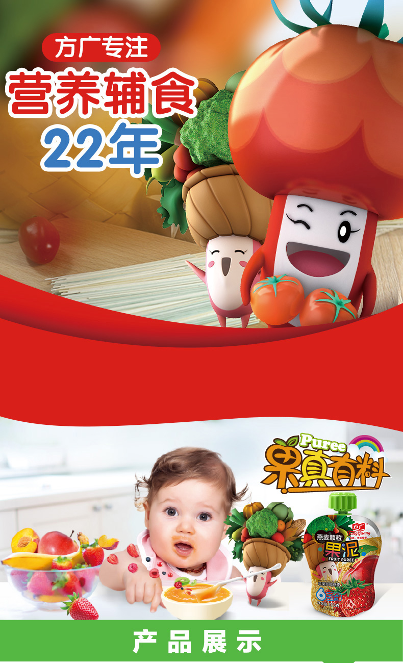 方广官方宝宝婴幼儿辅食零食苹果草莓燕麦颗粒果泥果肉泥优质原料