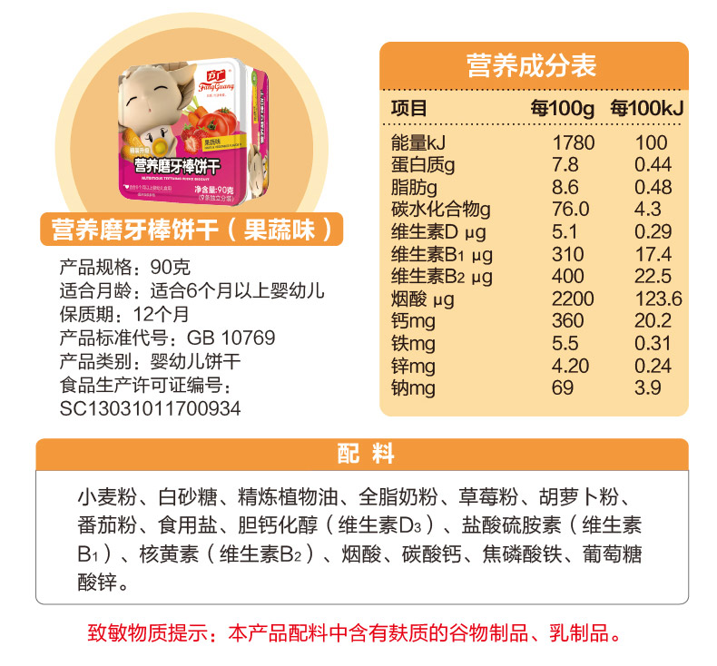 方广宝宝磨牙饼干6个月婴幼儿辅食零食 儿童营养棒饼干果蔬味铁盒