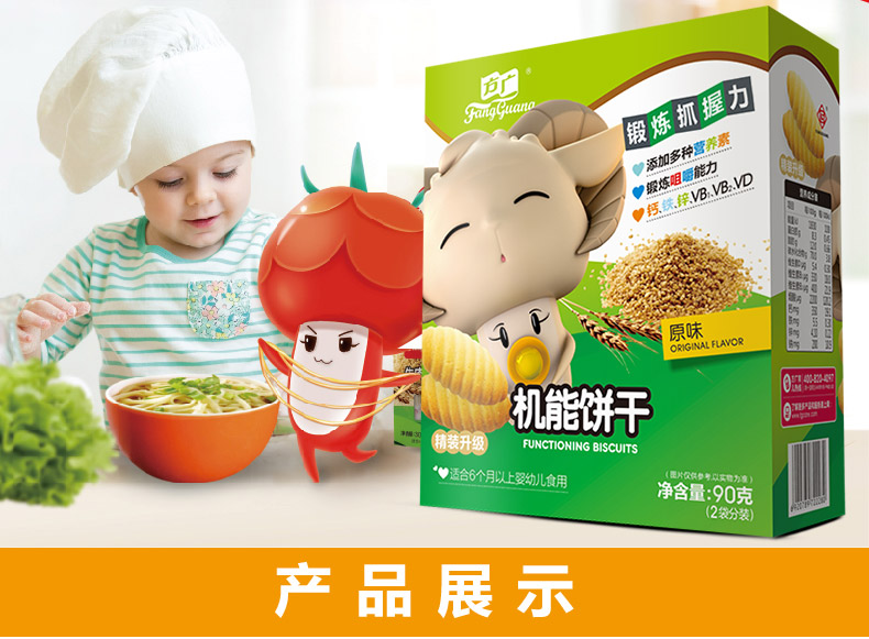 方广官方正品宝宝婴幼儿儿童辅食机能营养原味香酥纪念版饼干