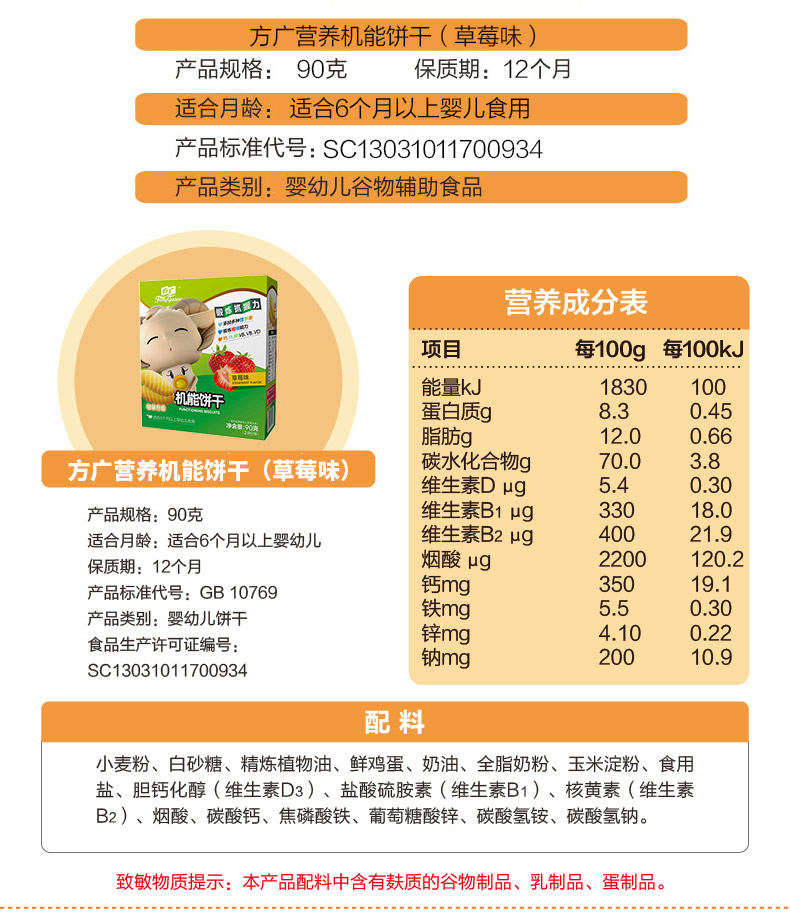 方广官方6个月宝宝婴幼儿营养健康机能饼干草莓味盒装促销
