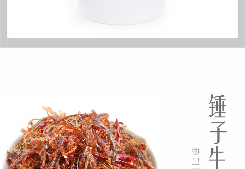 【自贡馆】请笑辣 麻辣冷吃锤子风干牛肉手撕牛肉120g