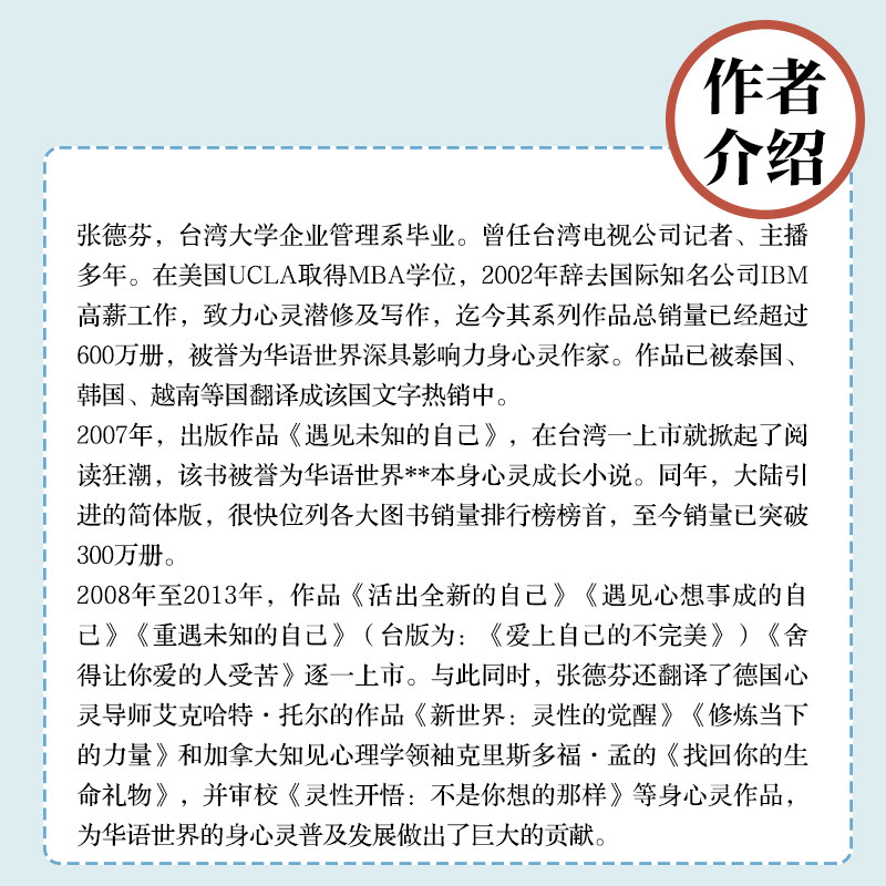 《遇见心想事成的自己（湖南文艺出版社）》