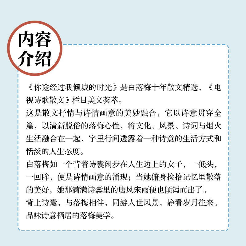 《你途经过我倾城的时光（湖南文艺出版社）》