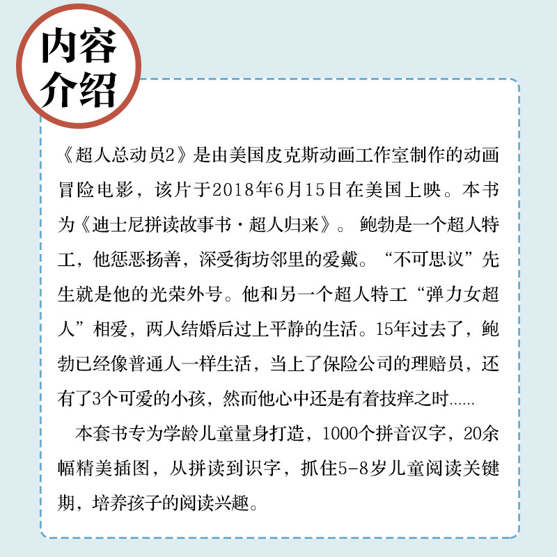 《迪士尼拼读故事书系列（全5册）（湖南少年儿童出版社）》