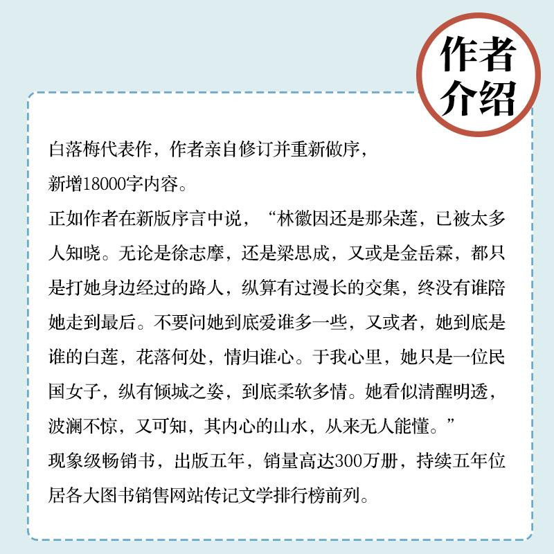 《你若安好 便是晴天：林徽因传（湖南文艺出版社）》