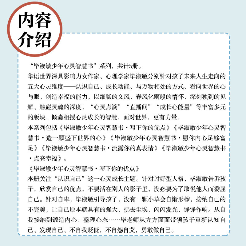 《《毕淑敏少年心灵智慧书》（套装5册）（湖南少年儿童出版社）》