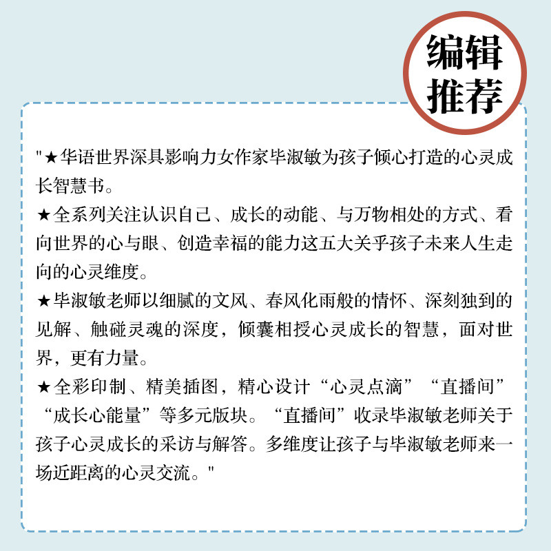 《《毕淑敏少年心灵智慧书》（套装5册）（湖南少年儿童出版社）》