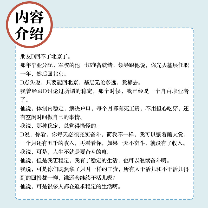 《你所谓的稳定，不过是在浪费生命（湖南文艺出版社）》