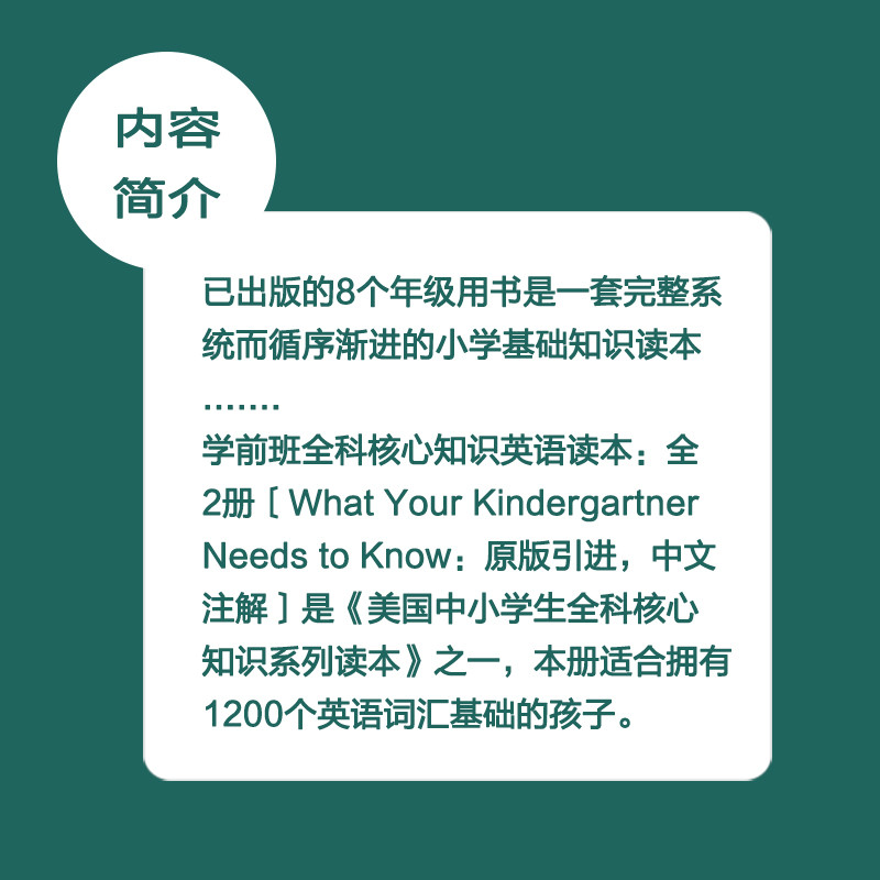 《学前班全科核心知识英语读本（华夏出版社）》