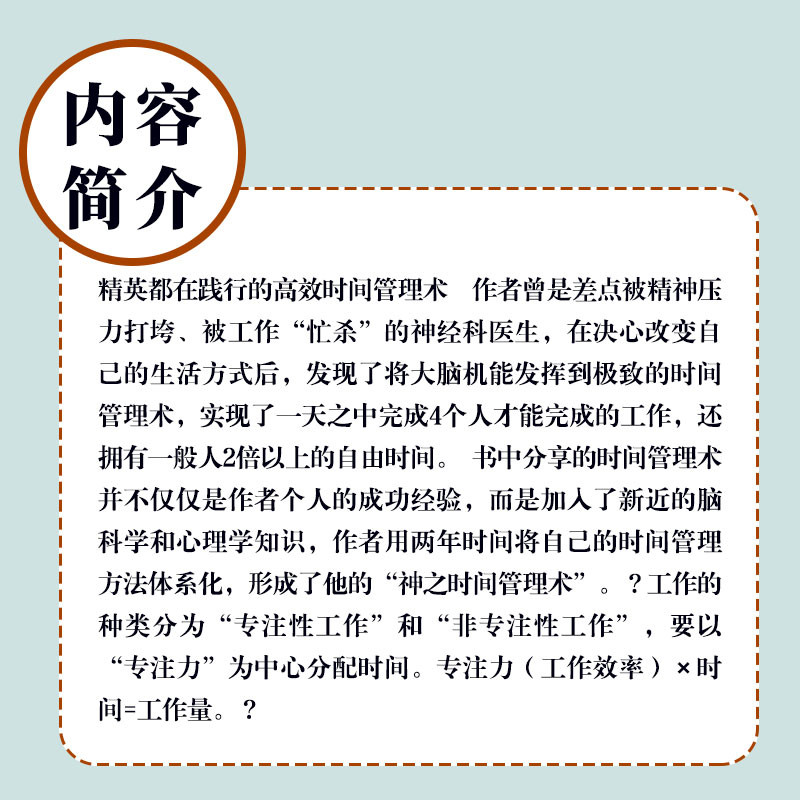 《为什么精英都是时间控（湖南文艺出版社）》