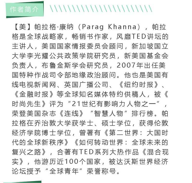 《超级版图：全球供应链、超级城市与新商业文明的崛起（中信出版社）》