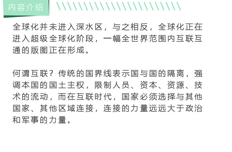 《超级版图：全球供应链、超级城市与新商业文明的崛起（中信出版社）》