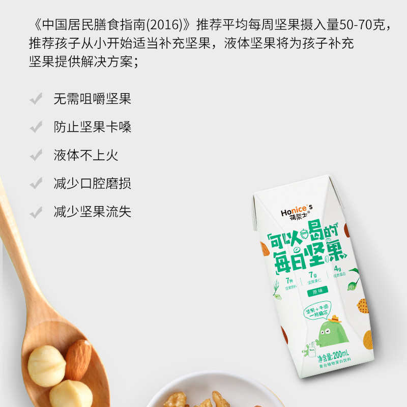 荷乐士honices可以喝的每日坚果原味200mlx6