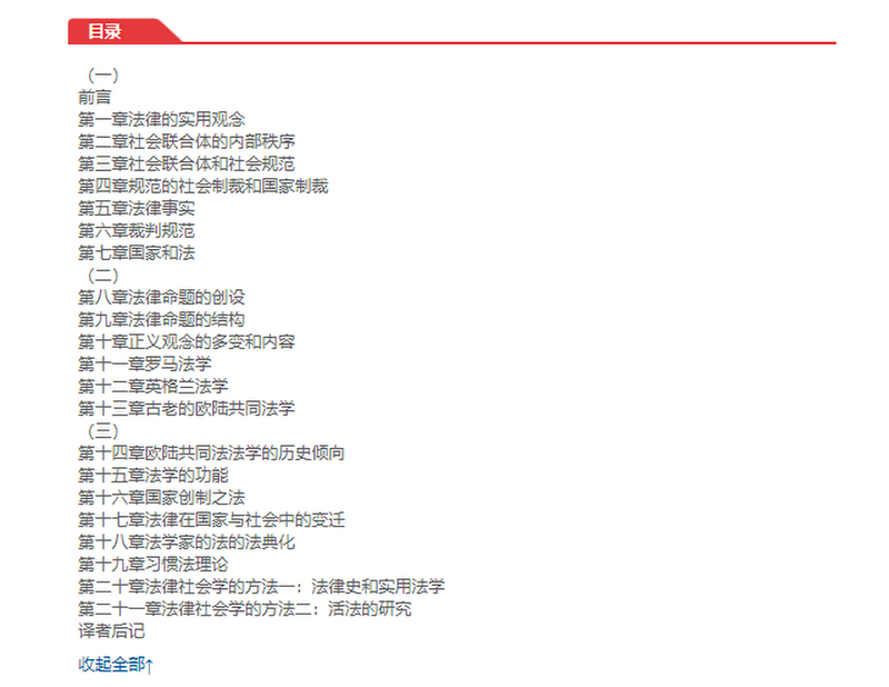 《西方学术经典文库—法律社会学基本原理（九州出版社）》