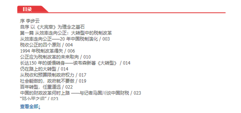 《权力的边界：税、革命与改革（九州出版社）》