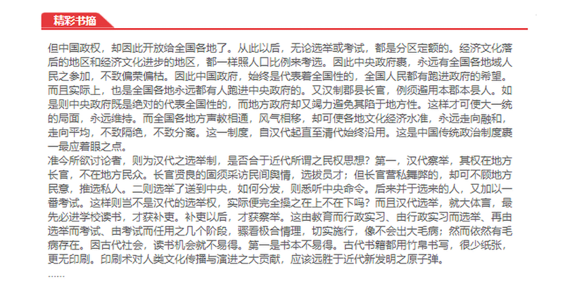《钱穆先生全集---中国历代政治得失   繁体竖排版  九州出版（九州出版社）》
