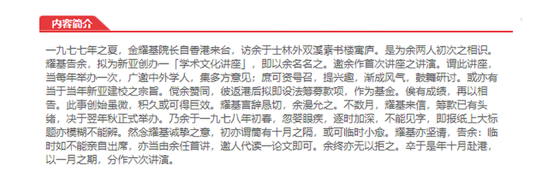 《钱穆先生全集---从中国历史来看中国民族性及中国文化   繁体竖排版  九州出版（九州出版社）》