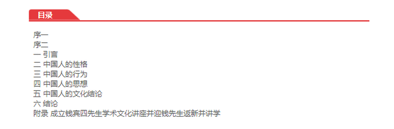 《钱穆先生全集---从中国历史来看中国民族性及中国文化   繁体竖排版  九州出版（九州出版社）》