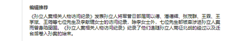 《口述历史系列----孙立人案相关人物访问纪录（九州出版社）》