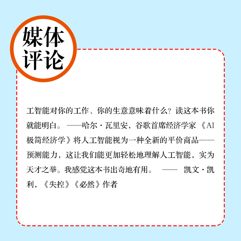 《AI极简经济学（湖南文艺出版社）》