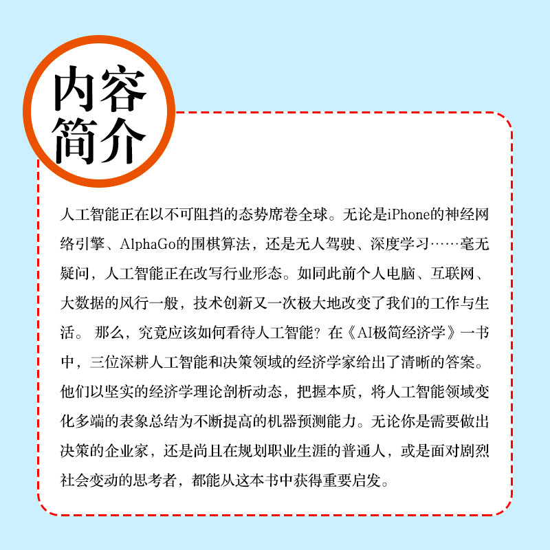 《AI极简经济学（湖南文艺出版社）》