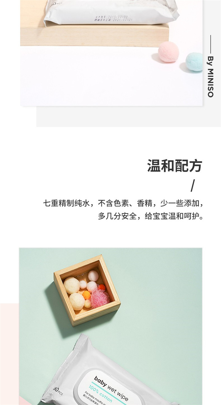 Miniso名创优品N婴儿手口全棉湿巾60片x2