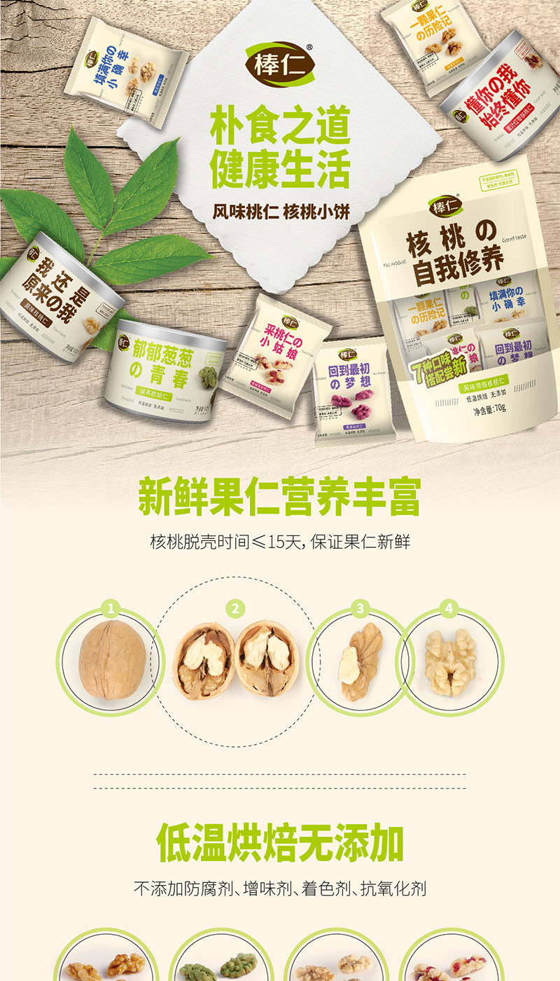 棒仁风味烘培核桃仁双拼套装