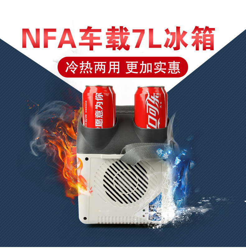 [仅限淮安邮政积分兑换.仅配送江苏]NFA 车载冰箱 5237  7L