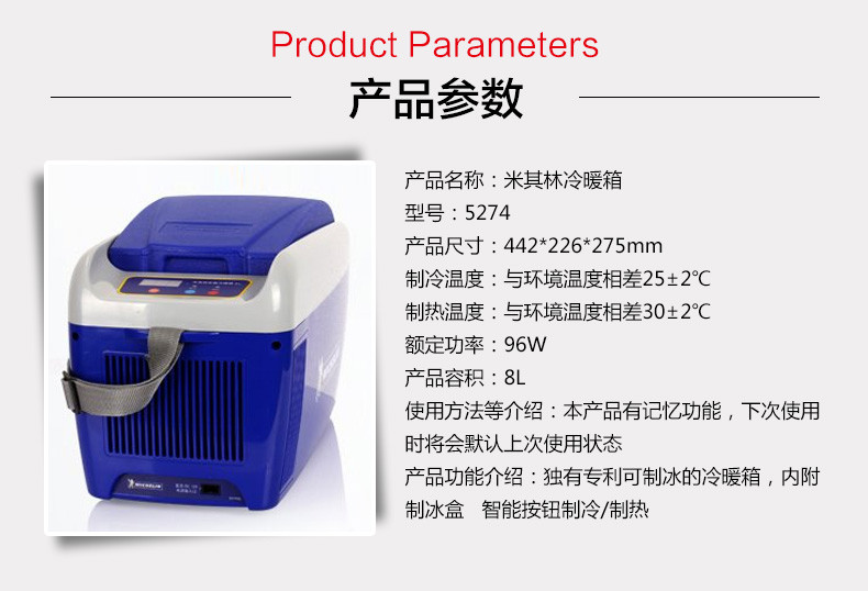 [仅限淮安邮政积分兑换.仅配送江苏]米其林 冷暖箱 5274   8L