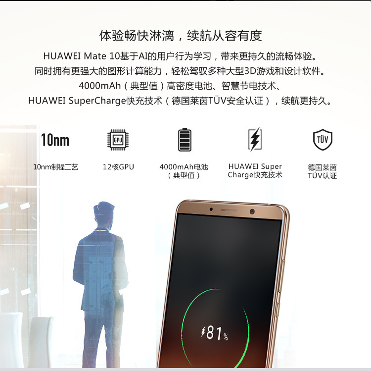 [仅限淮安邮政积分兑换.仅配送江苏]华为mate10（4GB+64GB）