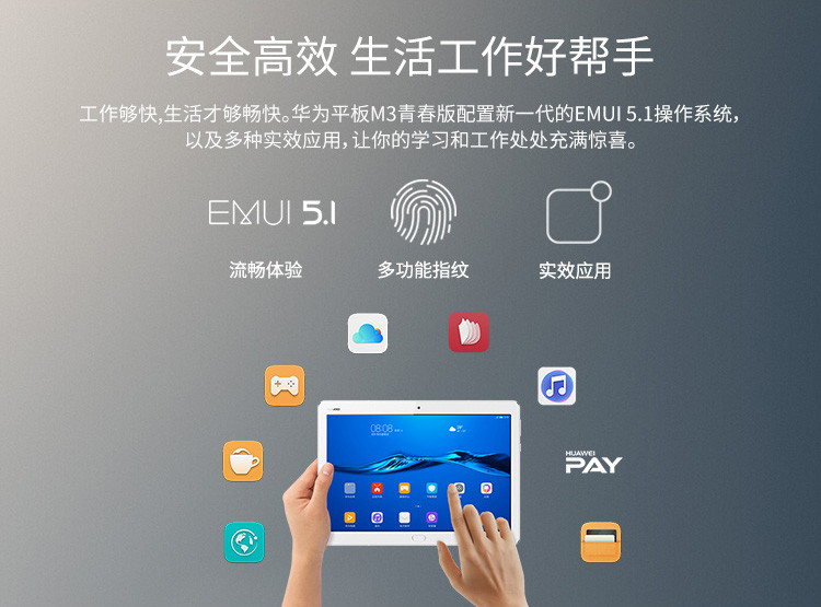 [仅限淮安邮政积分兑换.仅配送江苏]华为平板Ｍ3青春版　32Ｇ